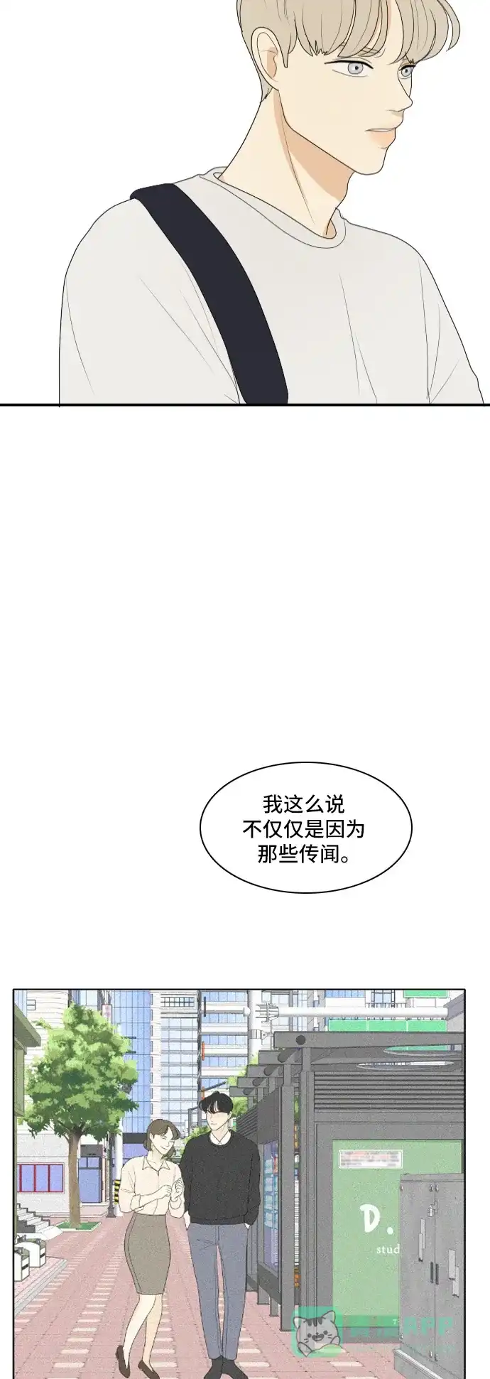 《我的室友是九尾狐》[第128话] Sorry not sorry 第24页