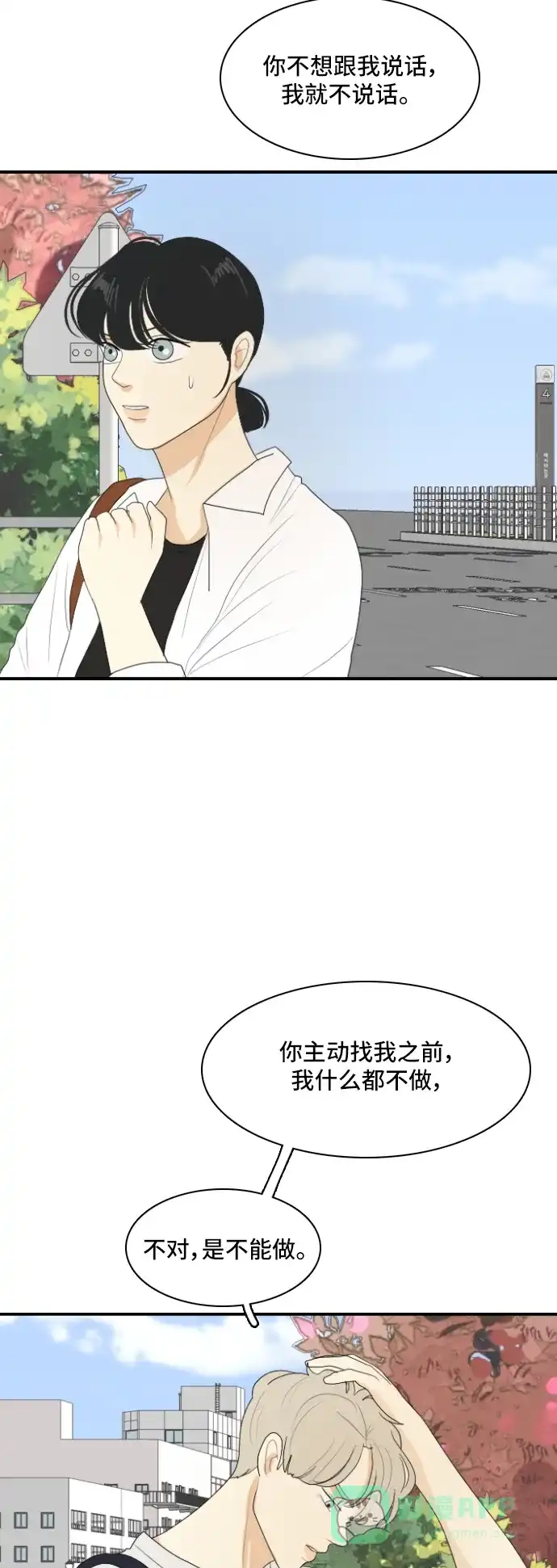 《我的室友是九尾狐》[第128话] Sorry not sorry 第20页