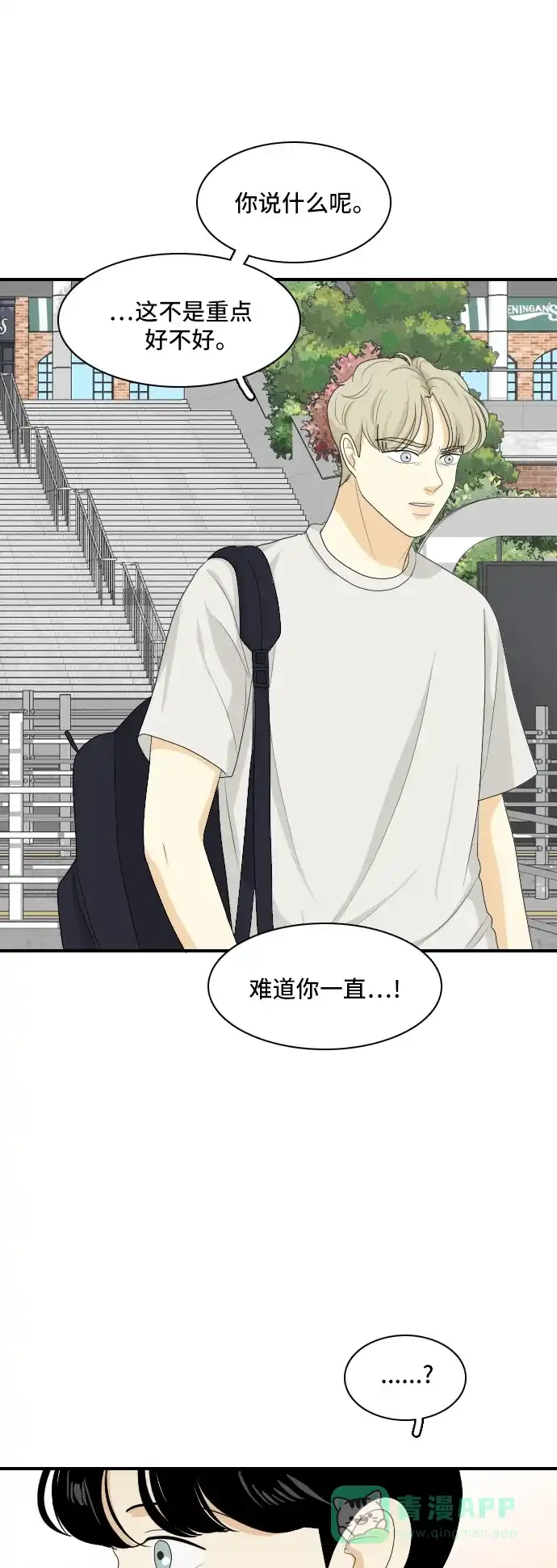 《我的室友是九尾狐》[第128话] Sorry not sorry 第17页