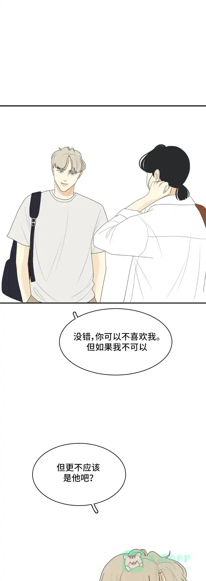 《我的室友是九尾狐》[第128话] Sorry not sorry 第23页