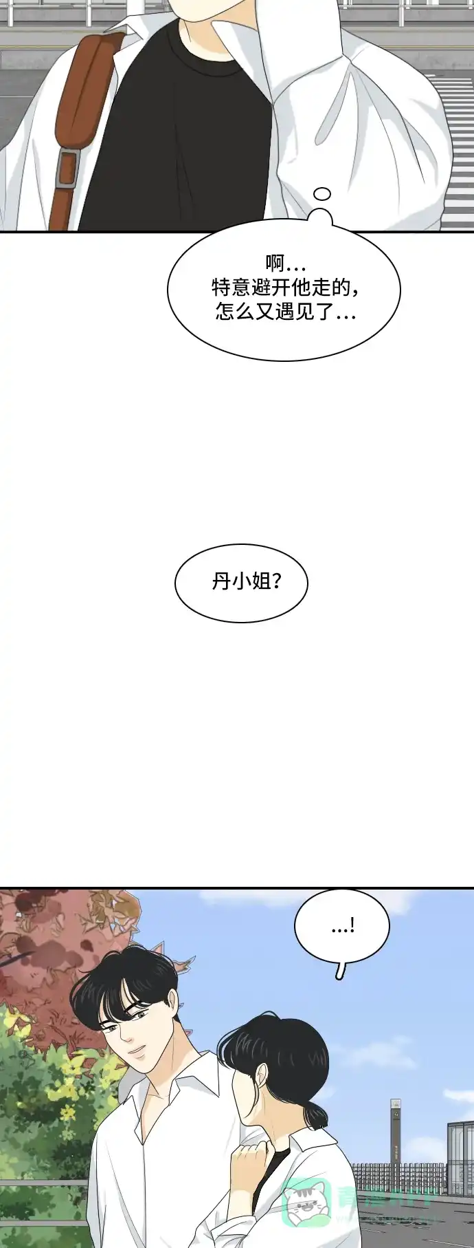 《我的室友是九尾狐》[第128话] Sorry not sorry 第4页