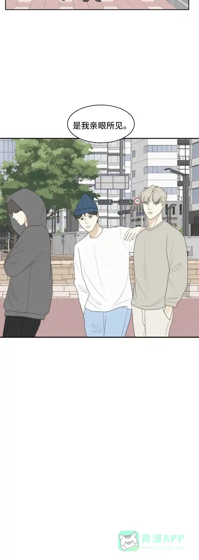 《我的室友是九尾狐》[第128话] Sorry not sorry 第25页