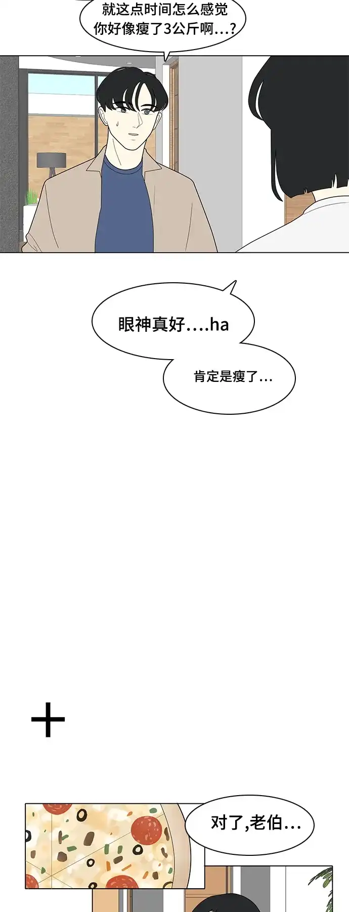 《我的室友是九尾狐》[第12话] 便,起死回生 第25页