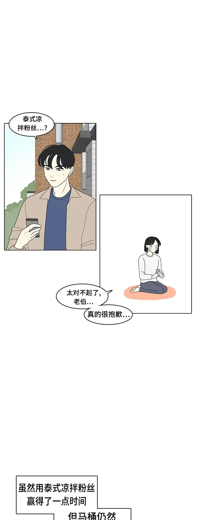 《我的室友是九尾狐》[第12话] 便,起死回生 第15页