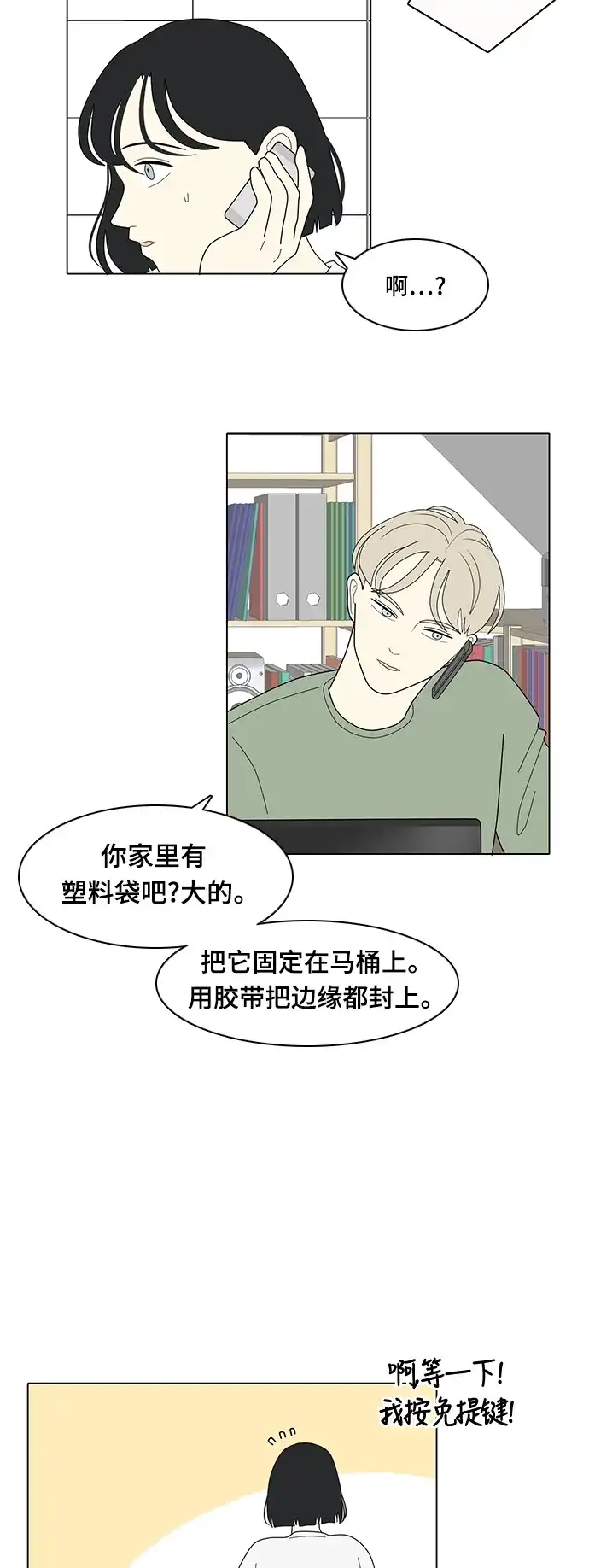 《我的室友是九尾狐》[第12话] 便,起死回生 第18页