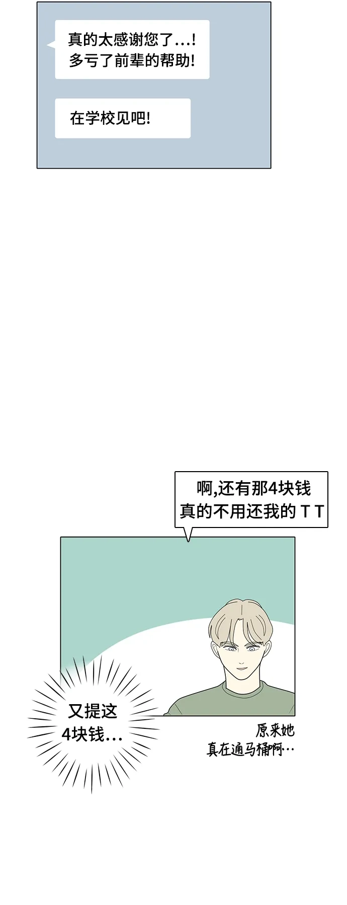 《我的室友是九尾狐》[第12话] 便,起死回生 第23页