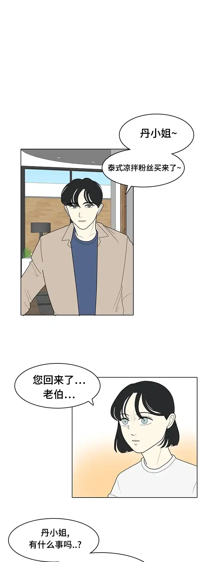 《我的室友是九尾狐》[第12话] 便,起死回生 第24页