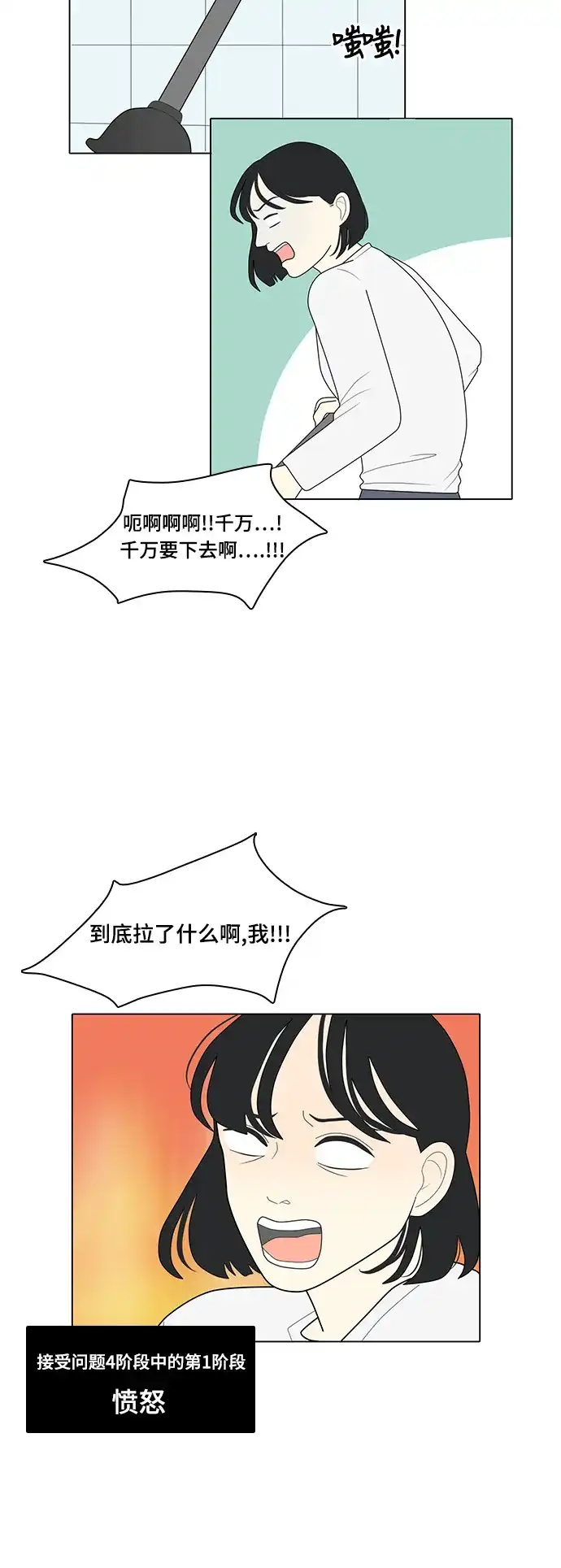《我的室友是九尾狐》[第12话] 便,起死回生 第8页