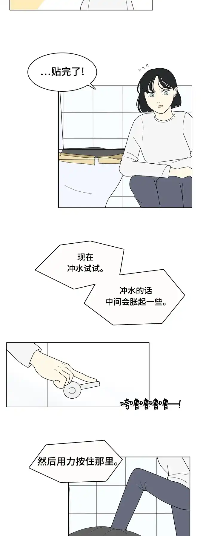 《我的室友是九尾狐》[第12话] 便,起死回生 第19页