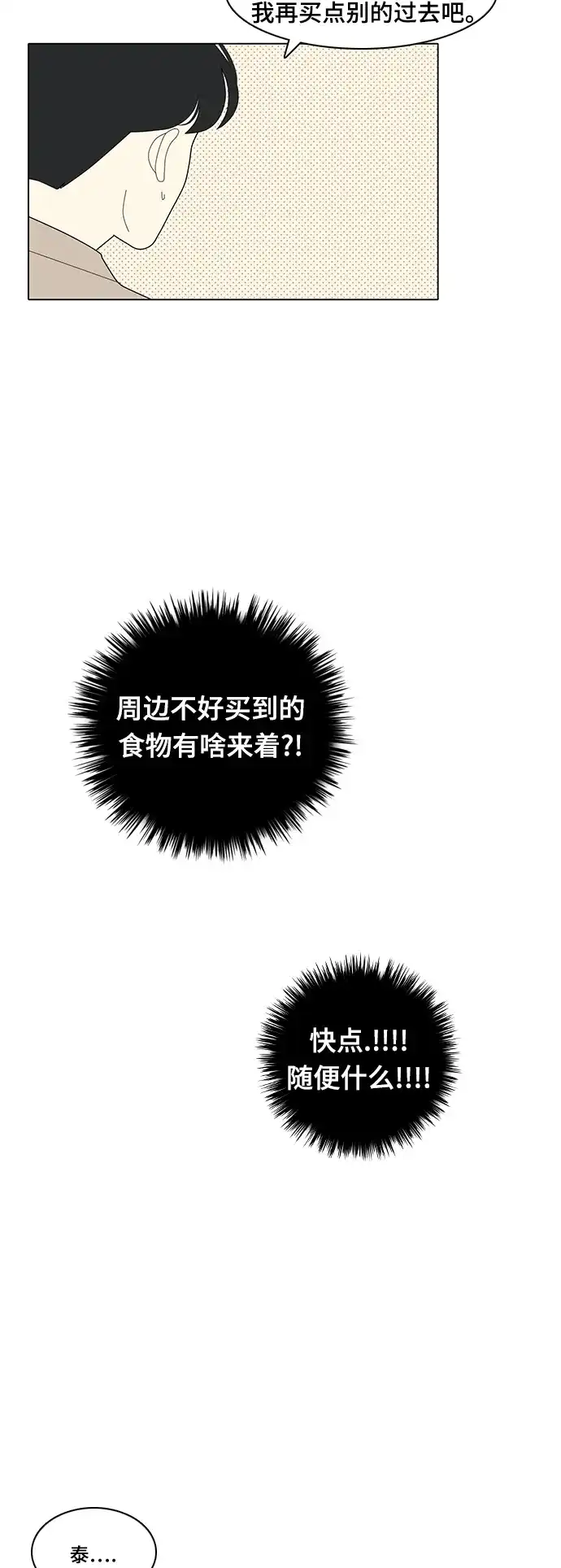 《我的室友是九尾狐》[第12话] 便,起死回生 第13页
