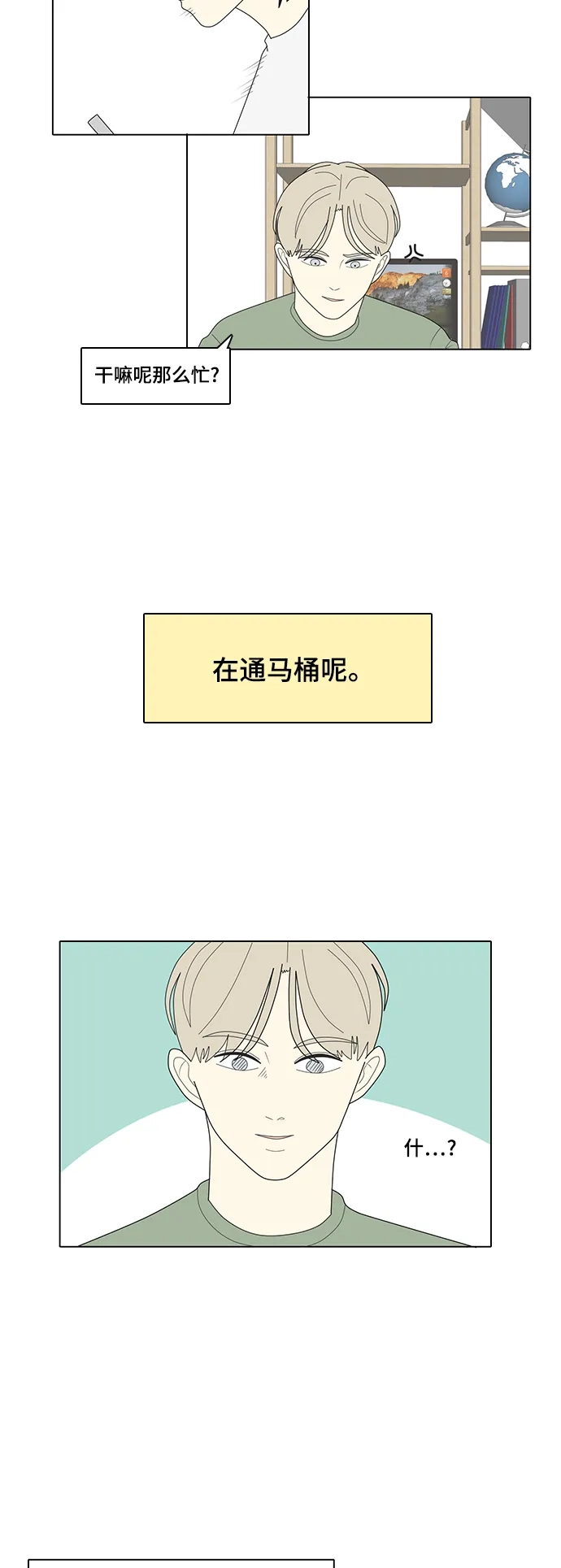 《我的室友是九尾狐》[第12话] 便,起死回生 第5页