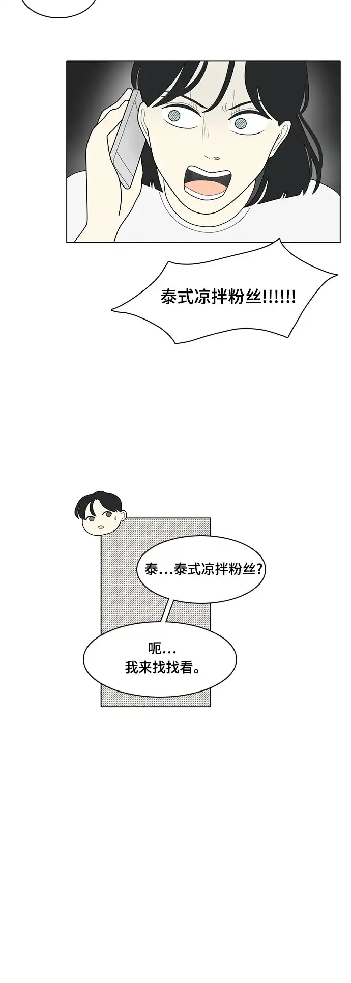 《我的室友是九尾狐》[第12话] 便,起死回生 第14页