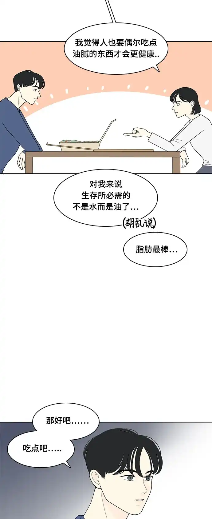 《我的室友是九尾狐》[第12话] 便,起死回生 第27页