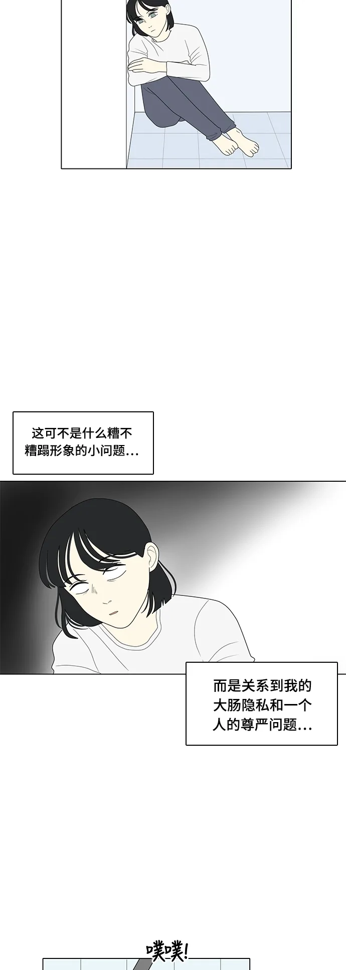 《我的室友是九尾狐》[第12话] 便,起死回生 第7页
