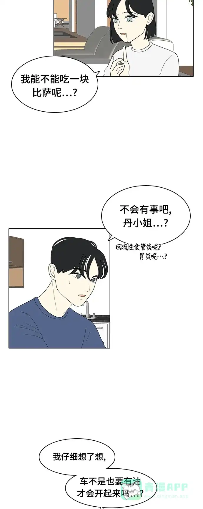 《我的室友是九尾狐》[第12话] 便,起死回生 第26页