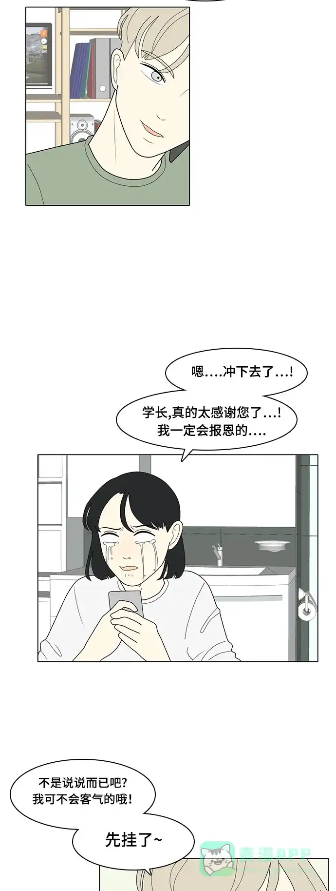 《我的室友是九尾狐》[第12话] 便,起死回生 第21页
