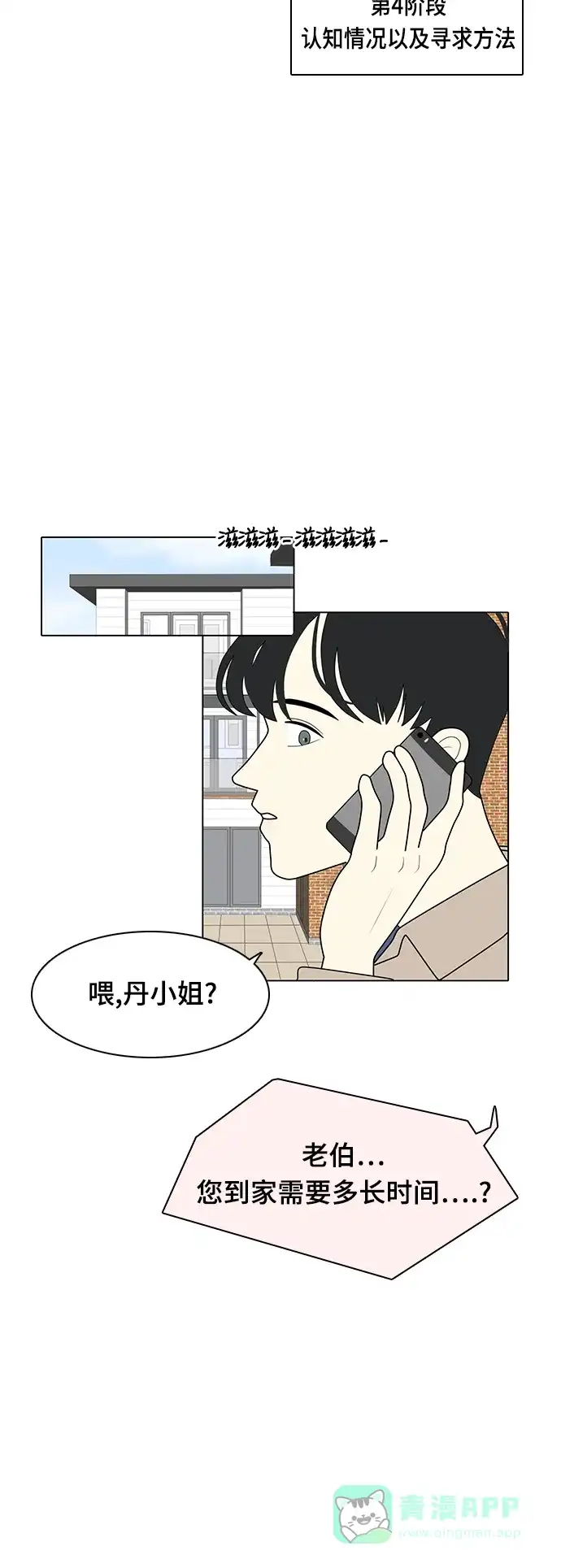 《我的室友是九尾狐》[第12话] 便,起死回生 第11页