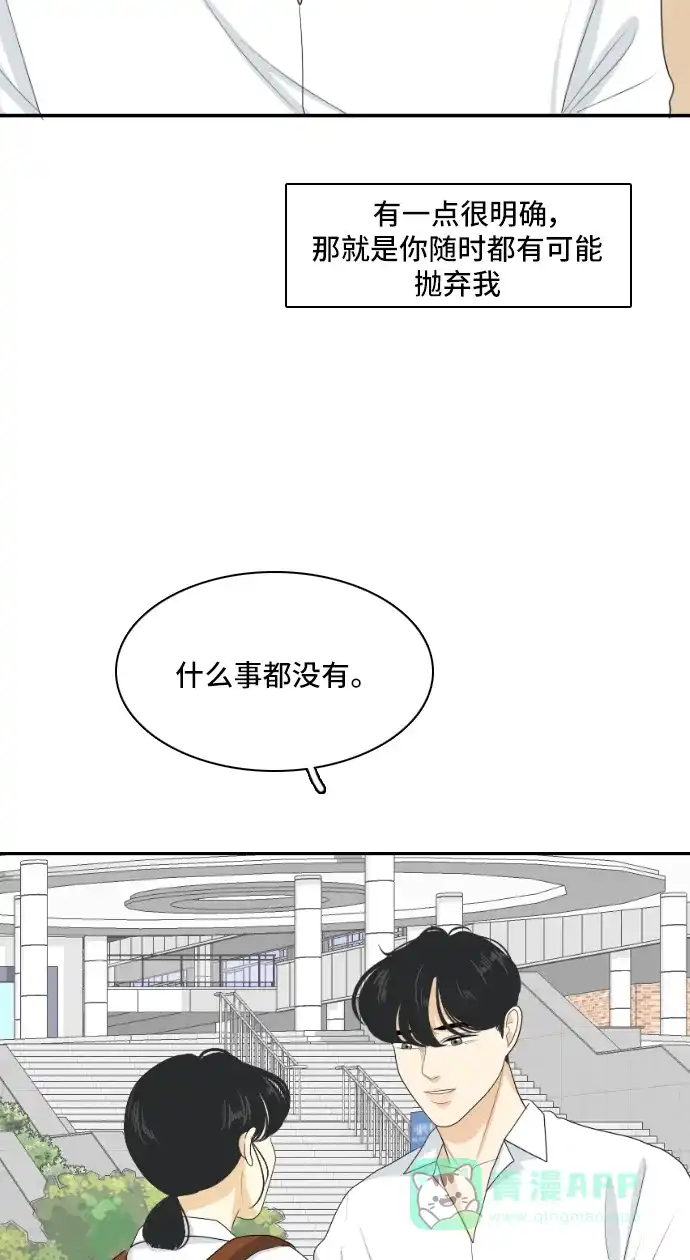 《我的室友是九尾狐》[第129话] Sorry not sorry 2 第42页