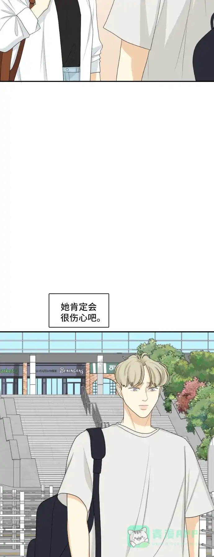 《我的室友是九尾狐》[第129话] Sorry not sorry 2 第7页