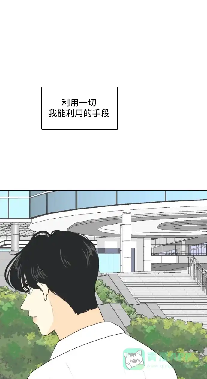 《我的室友是九尾狐》[第129话] Sorry not sorry 2 第35页