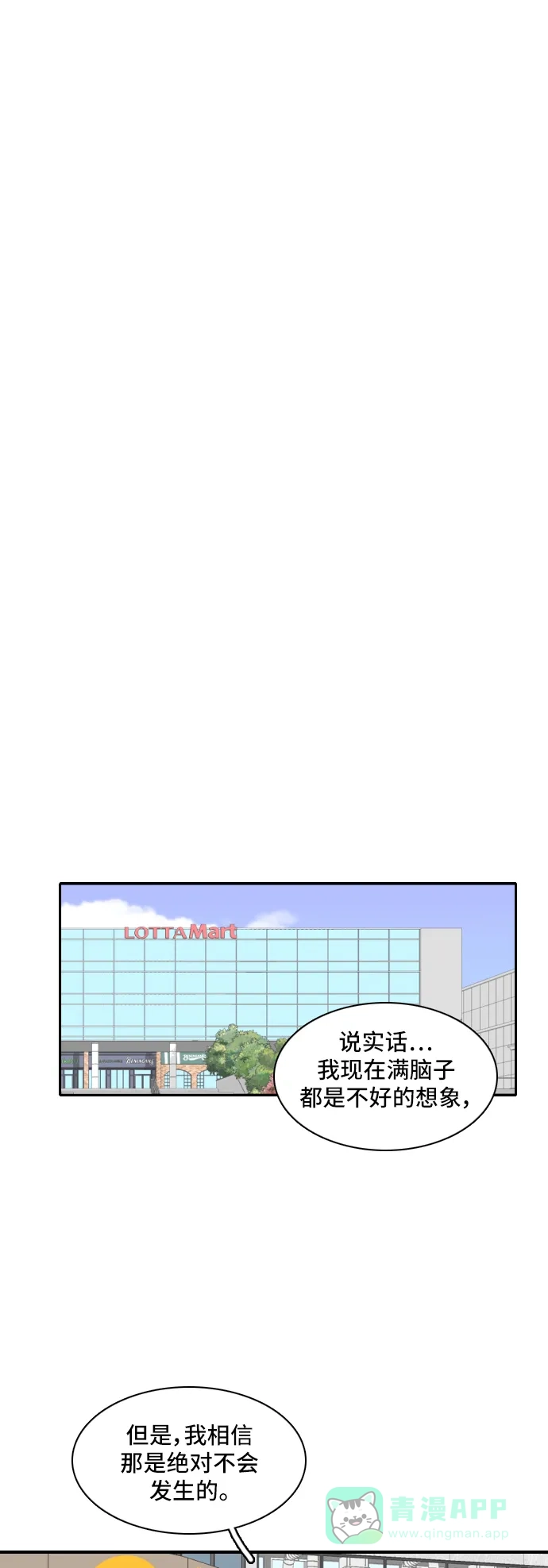 《我的室友是九尾狐》[第129话] Sorry not sorry 2 第25页
