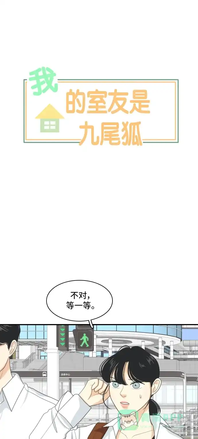 《我的室友是九尾狐》[第129话] Sorry not sorry 2 第1页