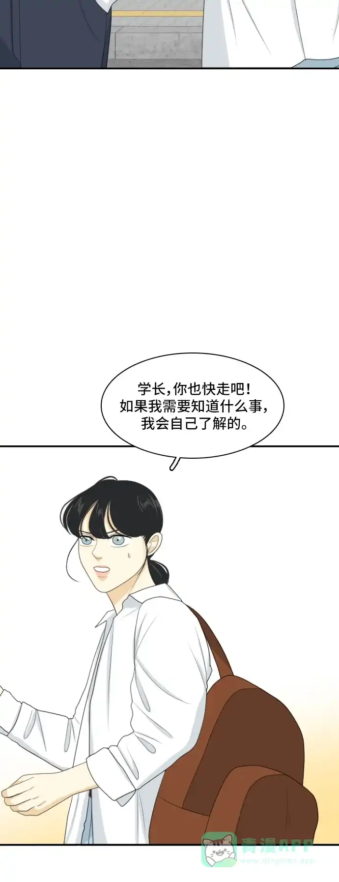 《我的室友是九尾狐》[第129话] Sorry not sorry 2 第17页