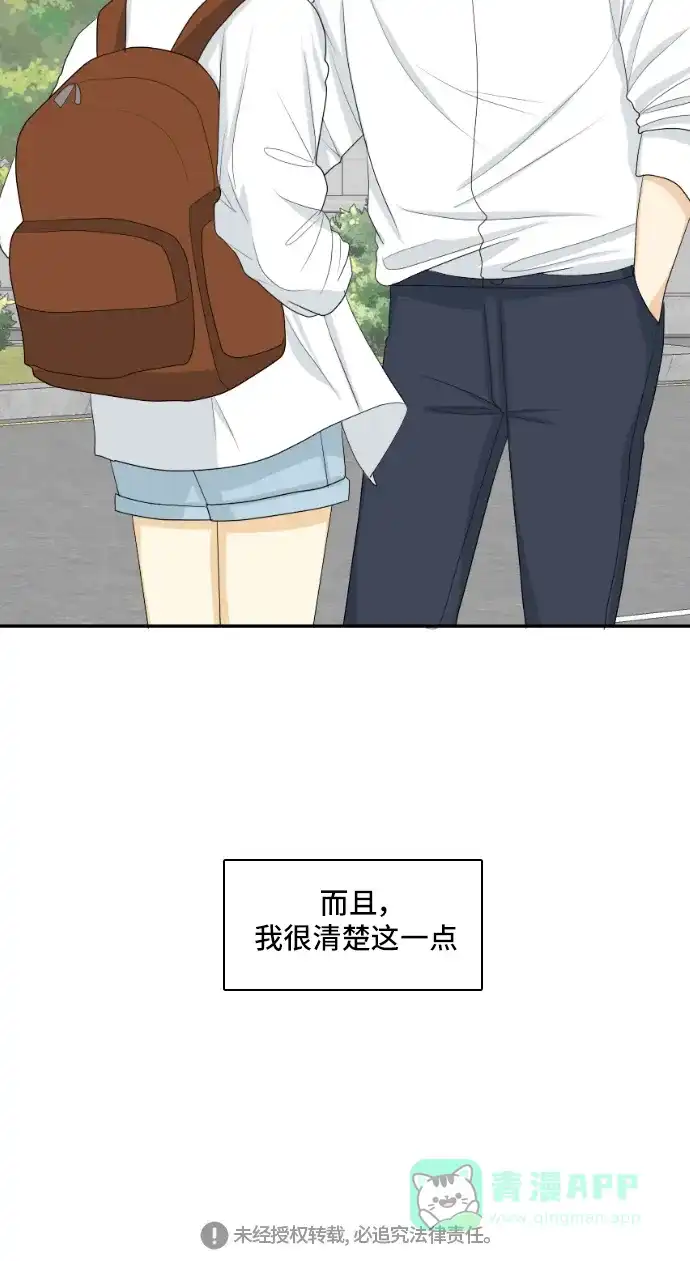 《我的室友是九尾狐》[第129话] Sorry not sorry 2 第43页