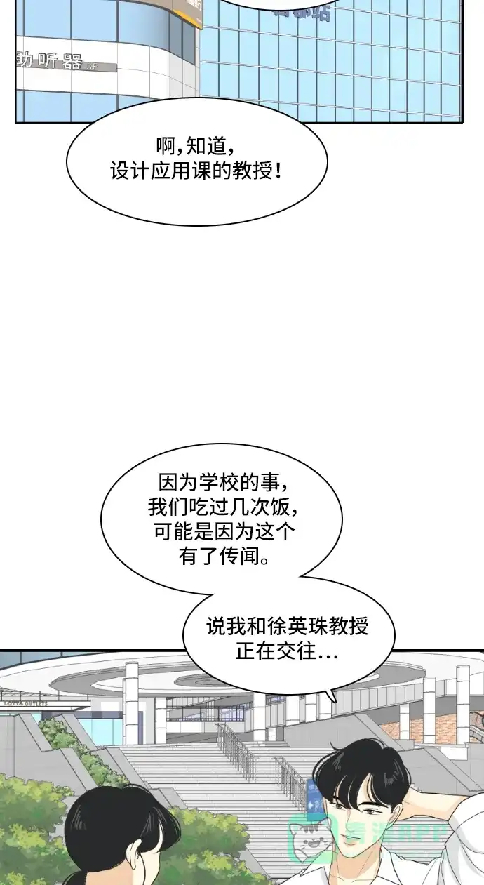《我的室友是九尾狐》[第129话] Sorry not sorry 2 第37页
