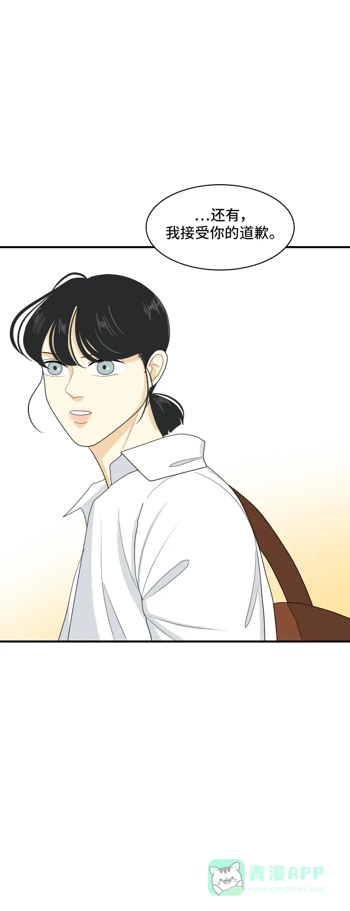 《我的室友是九尾狐》[第129话] Sorry not sorry 2 第18页