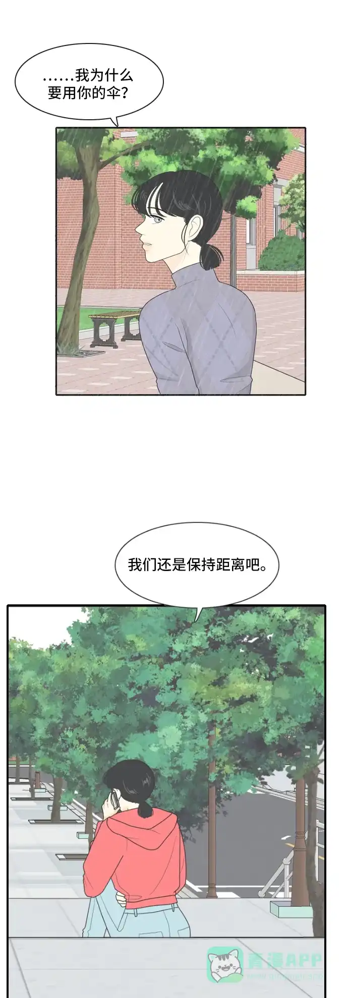《我的室友是九尾狐》[第129话] Sorry not sorry 2 第32页