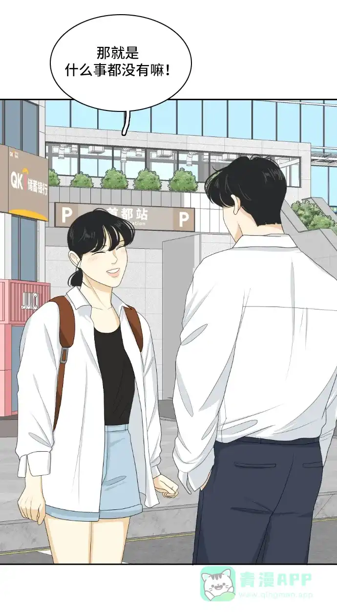 《我的室友是九尾狐》[第129话] Sorry not sorry 2 第40页