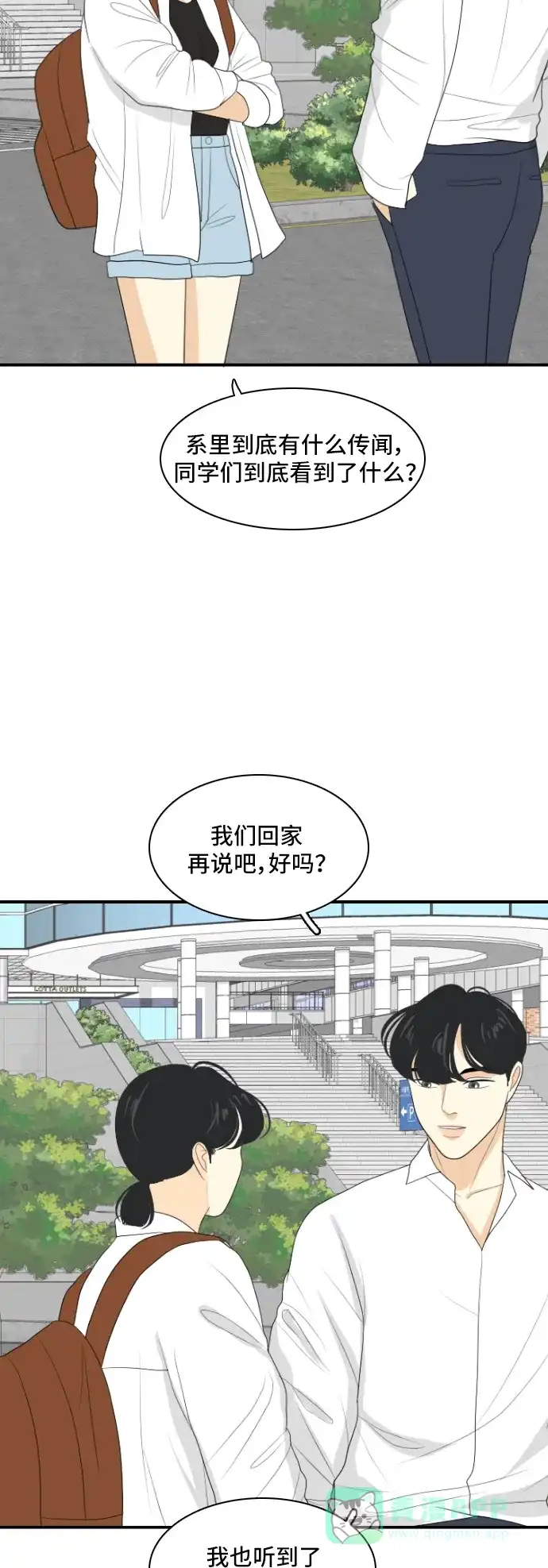 《我的室友是九尾狐》[第129话] Sorry not sorry 2 第27页