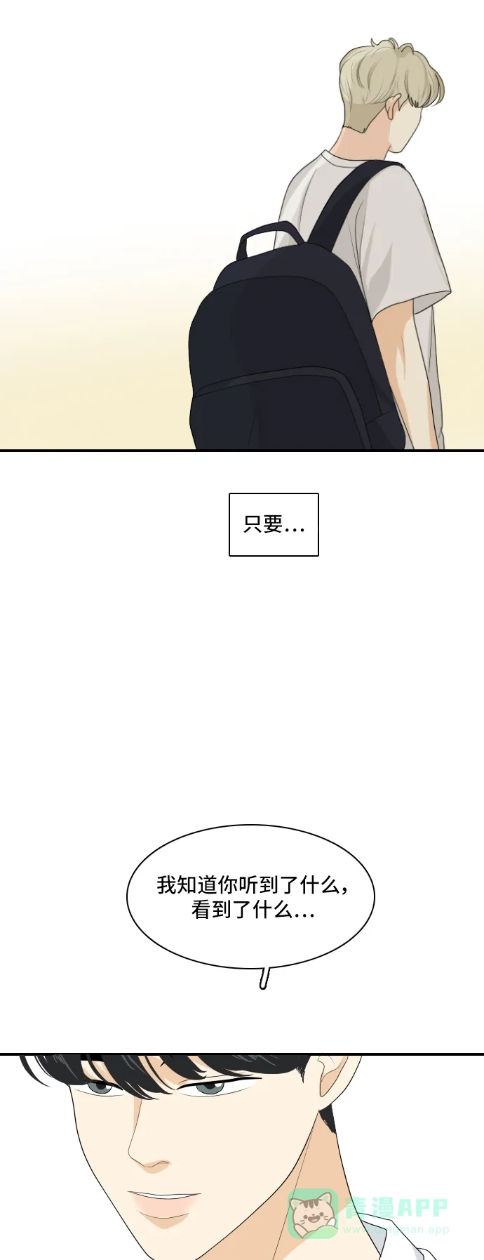 《我的室友是九尾狐》[第129话] Sorry not sorry 2 第11页