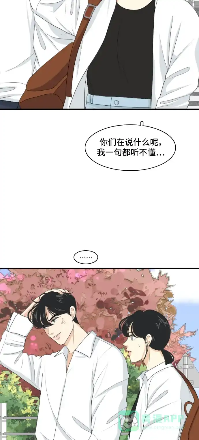《我的室友是九尾狐》[第129话] Sorry not sorry 2 第2页