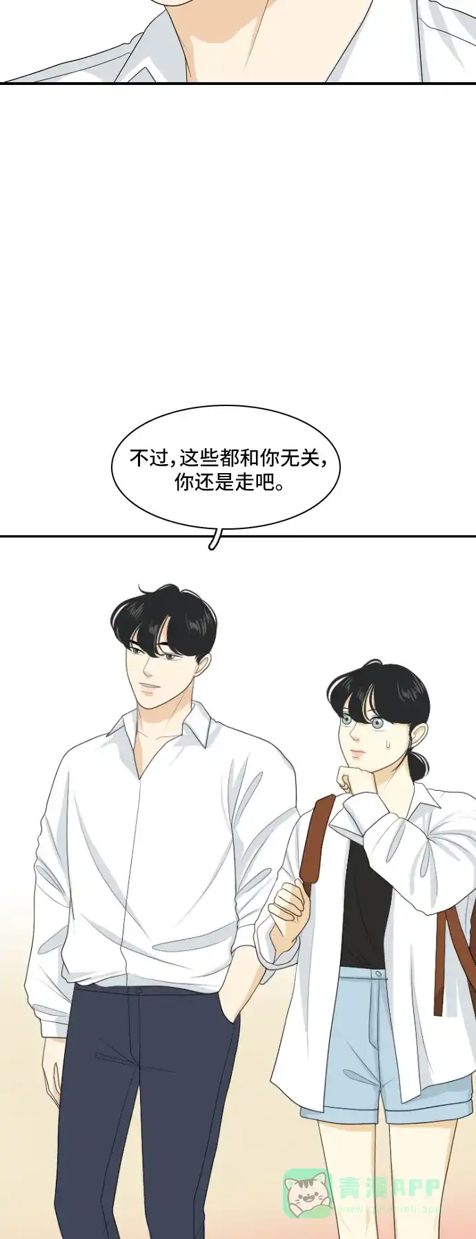 《我的室友是九尾狐》[第129话] Sorry not sorry 2 第12页