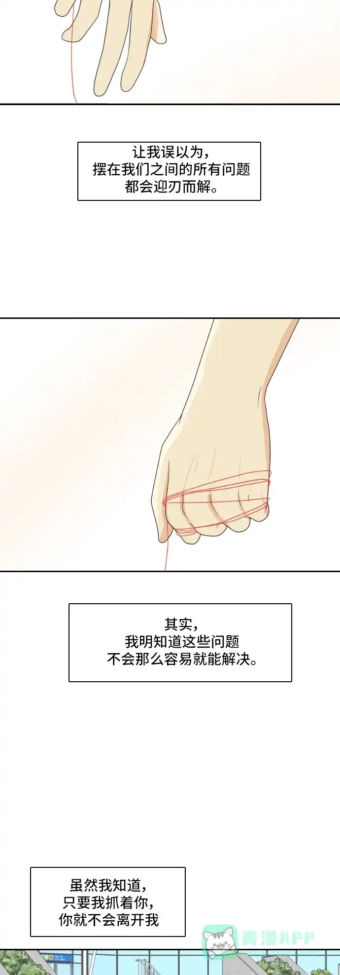 《我的室友是九尾狐》[第129话] Sorry not sorry 2 第30页