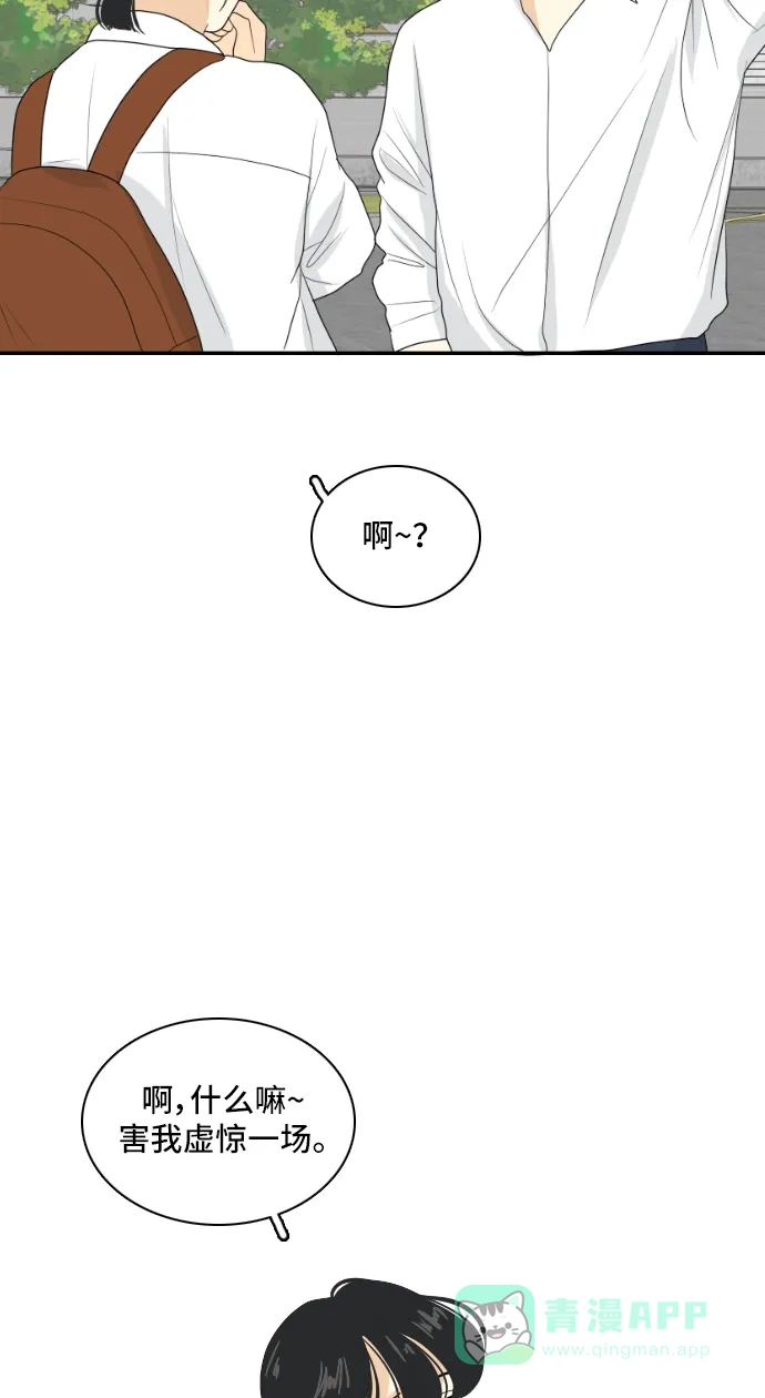 《我的室友是九尾狐》[第129话] Sorry not sorry 2 第38页