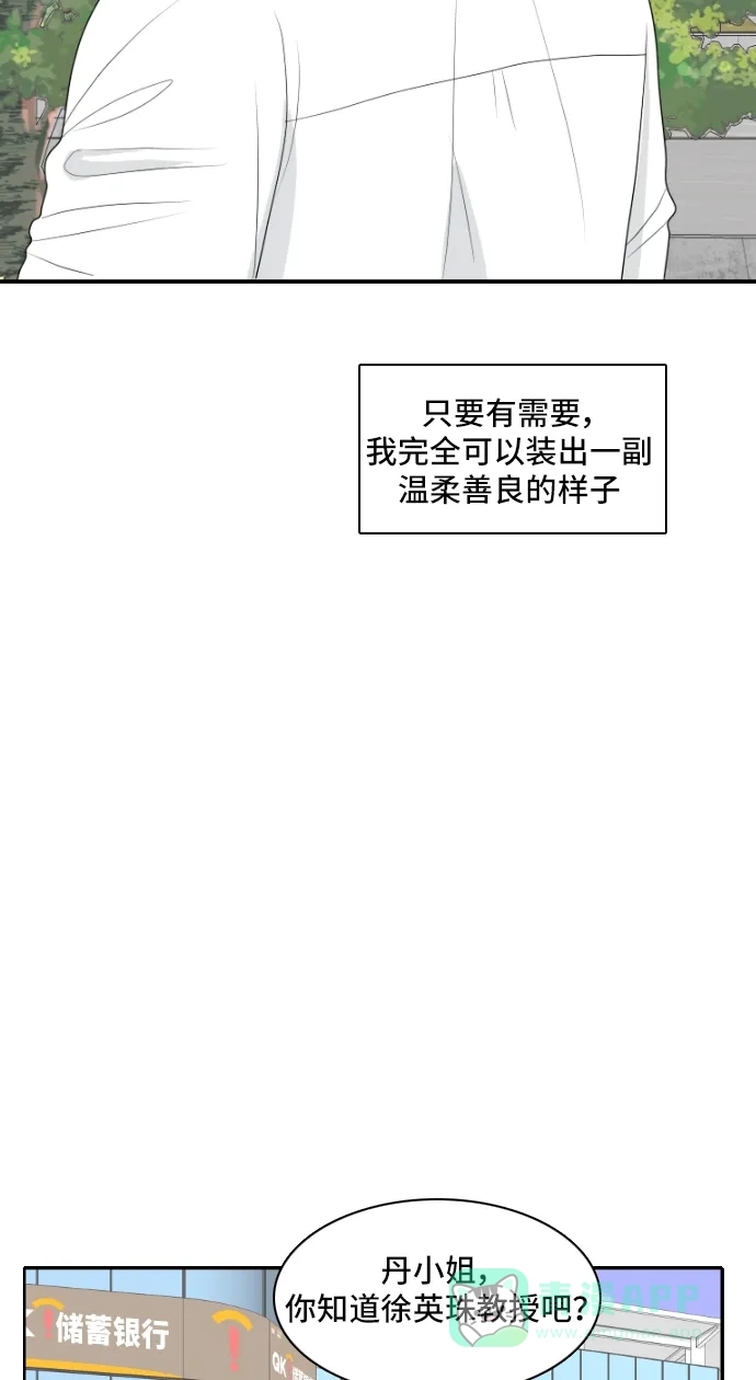 《我的室友是九尾狐》[第129话] Sorry not sorry 2 第36页