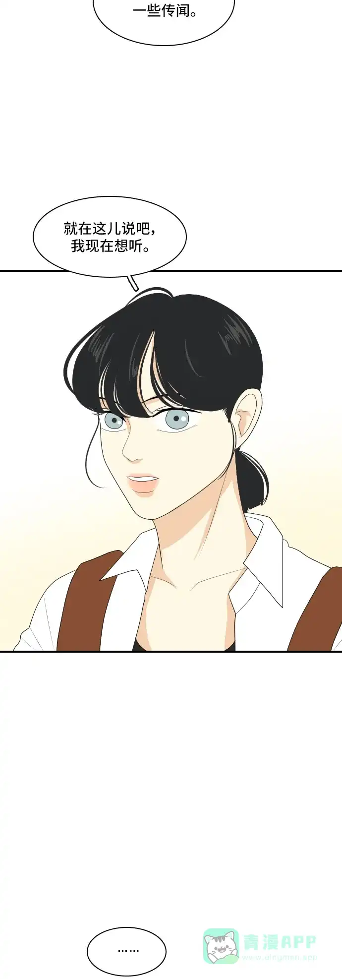 《我的室友是九尾狐》[第129话] Sorry not sorry 2 第28页