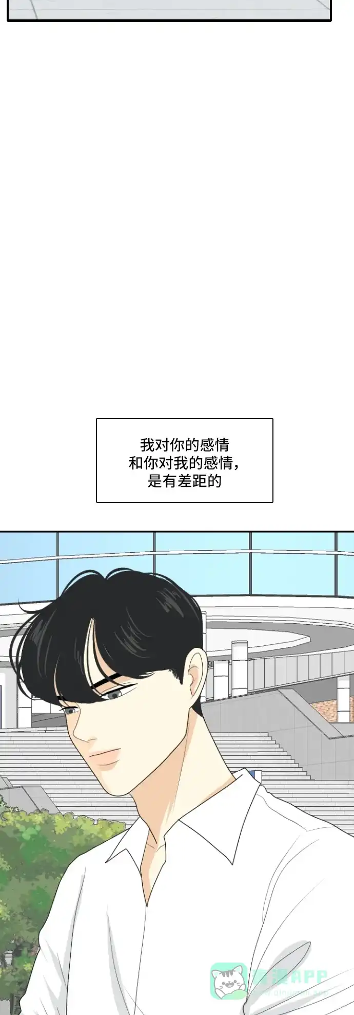 《我的室友是九尾狐》[第129话] Sorry not sorry 2 第33页