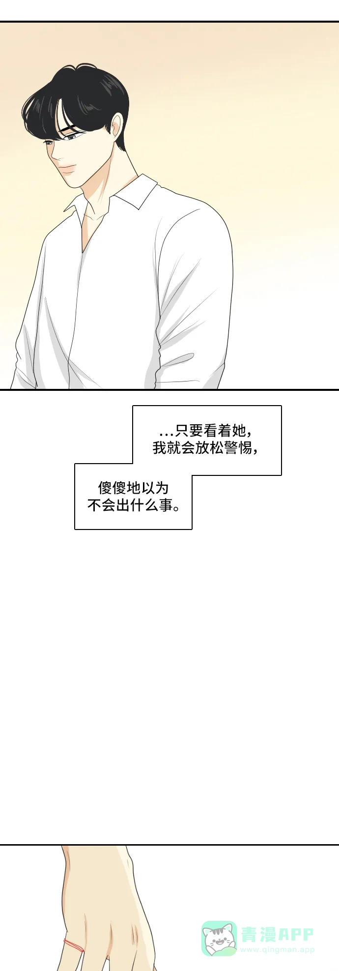 《我的室友是九尾狐》[第129话] Sorry not sorry 2 第29页