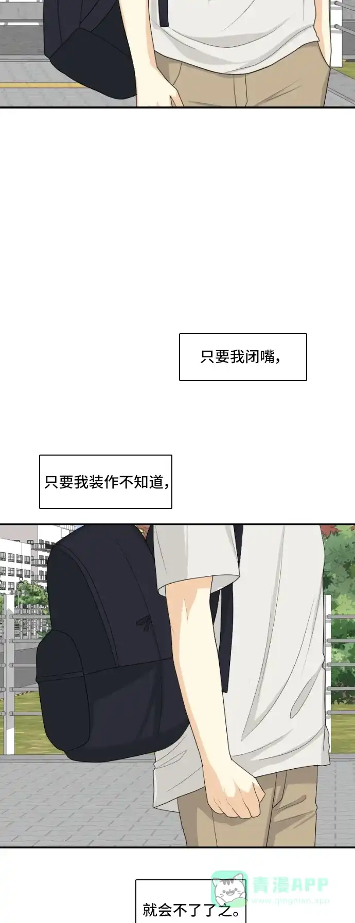 《我的室友是九尾狐》[第129话] Sorry not sorry 2 第8页
