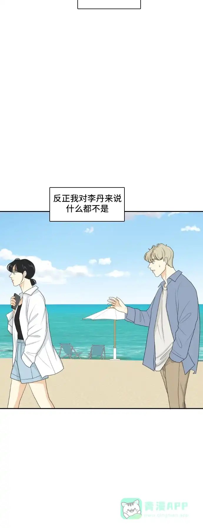 《我的室友是九尾狐》[第129话] Sorry not sorry 2 第9页
