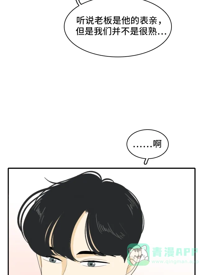《我的室友是九尾狐》[第130话] Sorry not sorry 3 第11页