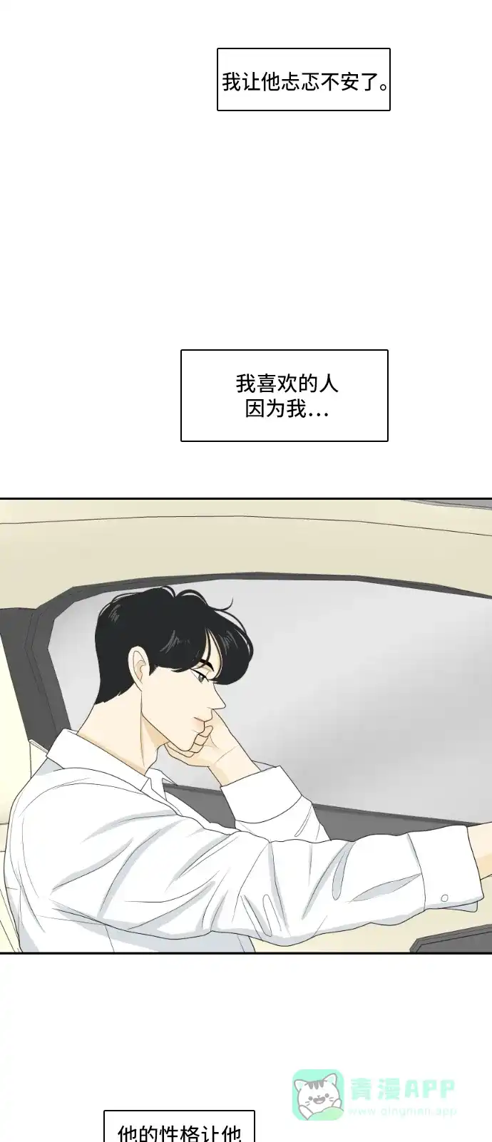 《我的室友是九尾狐》[第130话] Sorry not sorry 3 第29页