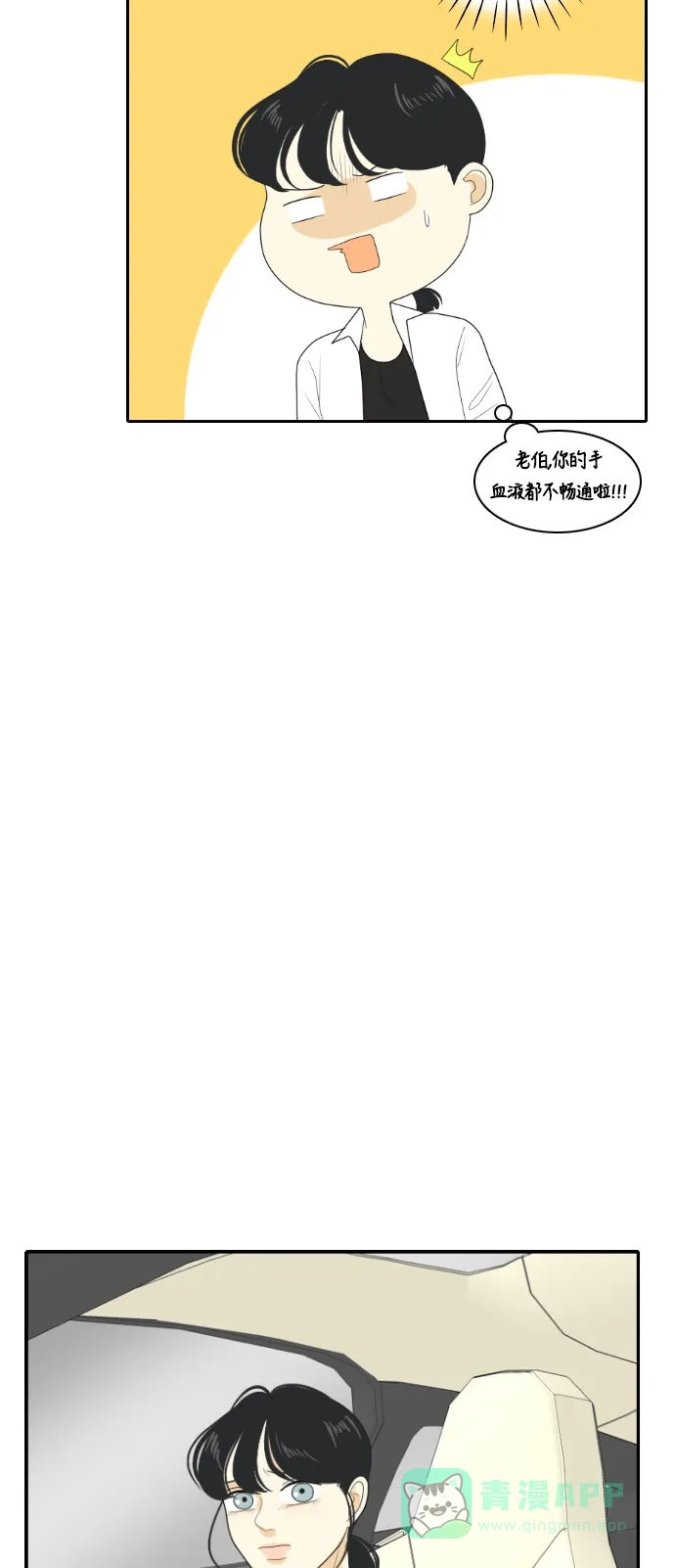 《我的室友是九尾狐》[第130话] Sorry not sorry 3 第27页