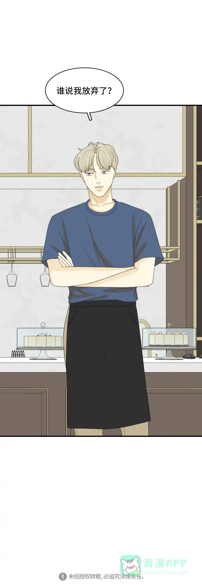 《我的室友是九尾狐》[第130话] Sorry not sorry 3 第45页