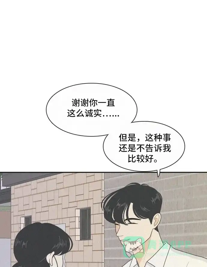 《我的室友是九尾狐》[第130话] Sorry not sorry 3 第14页
