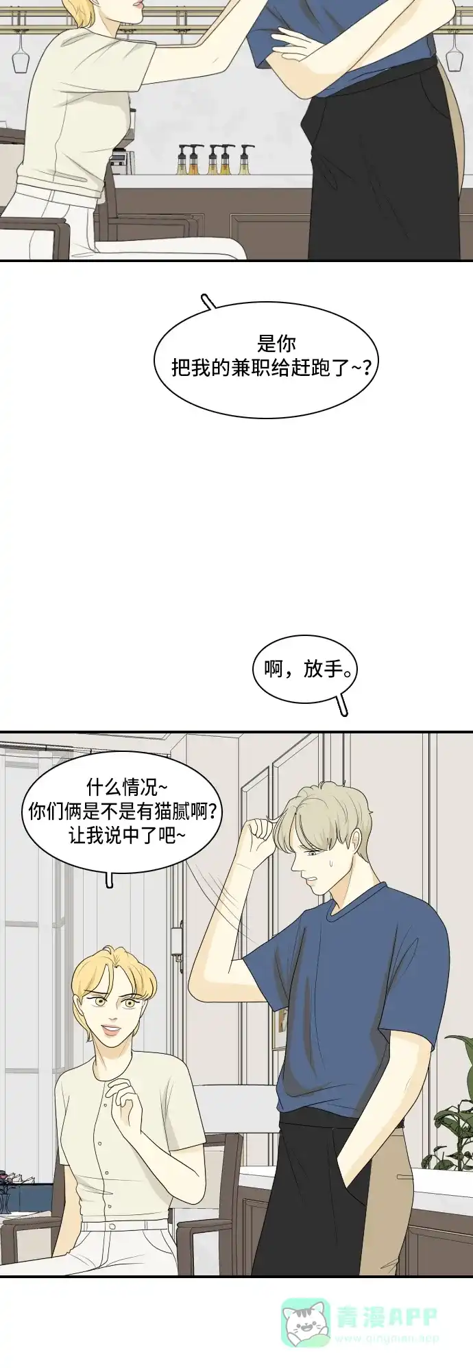 《我的室友是九尾狐》[第130话] Sorry not sorry 3 第39页